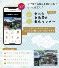曹宗東海管区教化センター公式アプリ